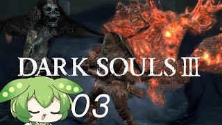 【DARKSOULS3】何も起こらな過ぎて逆に安心するダークソウル3 03【ずんだもん】