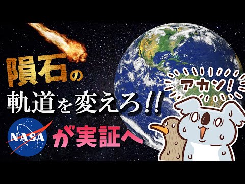 隕石の衝突により NASA の新しい技術が損傷 – 今何が起こっているのでしょうか?