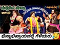 29 ಪುಣ್ಣಿಮೆದ ಪೊಣ್ಣು ಬಂಗಾಡಿ ಹಾಸ್ಯ😝 punnimeda ponnu ಸಸಿಹಿತ್ಲು ಮೇಳ yakshagana