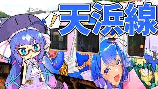 天竜浜名湖鉄道さんにお邪魔してきました！【Vlog】【旅#1】