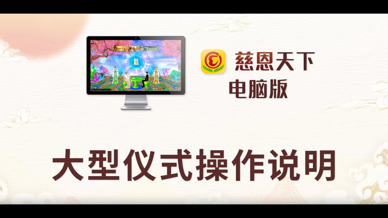大型儀式