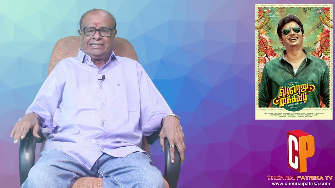 Varalaru Mukkiyam Movie Review  | Jiiva |  Kashmira |  Pardeshi | VTv Ganesh  | Super Good Films   - Chennaipatrika Tv