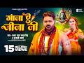Video गांजा ए जीजा जी Pawan Singh Ganja Ae Jija Ji Anjali Arya New Bolbam So
