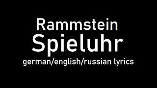 Rammstein - Spieluhr lyrics (Music Box/Музыкальная шкатулка) (de/eng/ru)