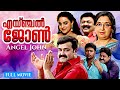 Angel John 2009 Mohanlal Lalu Alex Nithya Menen Superhit Malayalam Movie Family Fantasy Drama