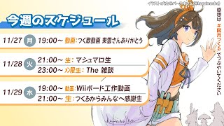 図月つくる フリーチャット!【 #図月つくる 】