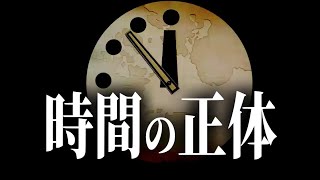 時間とは一体なんなのか?みんな平等ではなかった・・