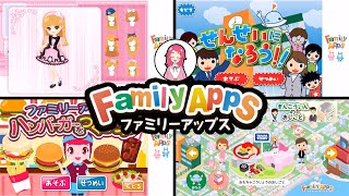 【ゲーム】リカちゃん着せ替えやハンバーガー屋さんごっこができる！？ファミリーアップスで遊んでみた！アプリ ごっこ遊び アンリルちゃんねる