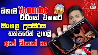 How to get sinhala subtitles for youtube videos  S