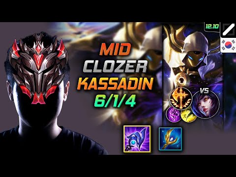 클로저 미드 카사딘 루덴 정복자 - Clozer Kassadin Mid vs Ahri - 롤 KR 12.10