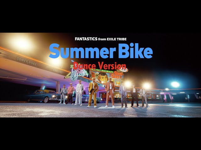FANTASTICS 明日リリース『Summer Bike』 Music VideoのDance Versionを公開! 3 YouTubeサムネイル