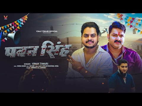 #Video || Pawan Singh Hawe || Vinay Tiwari || Pawan Singh स्पेशल गाना 2025 || New Bhojpuri Song 2025