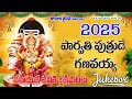 Parvathi Putrude Ganapayya New Ganesh Songs Telugu 2024 Ganapathi Songs Telugu Vinayaka Songs