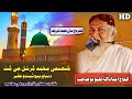 Munhinje Muhammad Mursal Je Mat Haji Imdadullah Phulpoto Sahab Musilm Channel