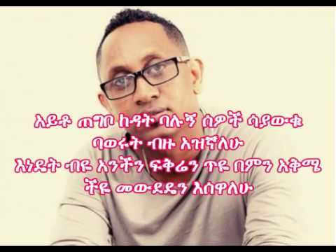 Bezuayehu Demissie salayish (Lyrics)