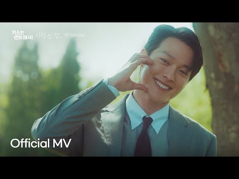 [Official MV] 에이블(Able) '사랑이란 건' | SBS 수목드라마 '키스는 괜히 해서!' OST Part.8
