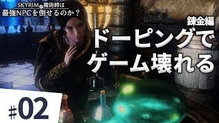 SKYRIMの魔術師は最強NPCを倒せるのか？【ゆっくり実況】part2