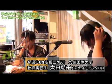 九国YaHo!!  vol.79（ラジオ　ぶっちゃけ！#36：教育実習生）