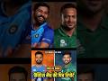 INDIA vs Bangladesh today match update|कोनसा खिलाड़ी किसके सामने रहे