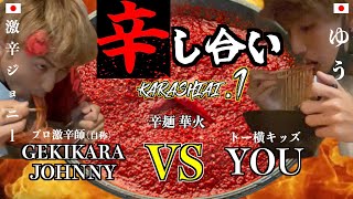 【激辛対決】トー横キッズと激辛早食い対決！負けたら1万円！in 歌舞伎町【#1】