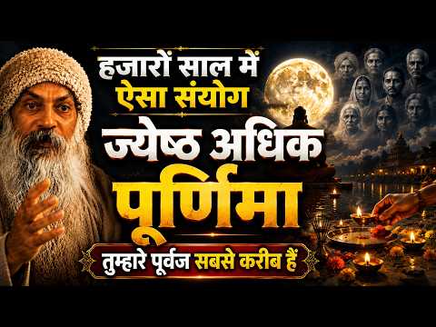 Your ancestors are closest to you - Jyeshtha Adhik Purnima 2026 - A coincidence once in thousands...