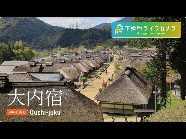 福島大內宿即時影像