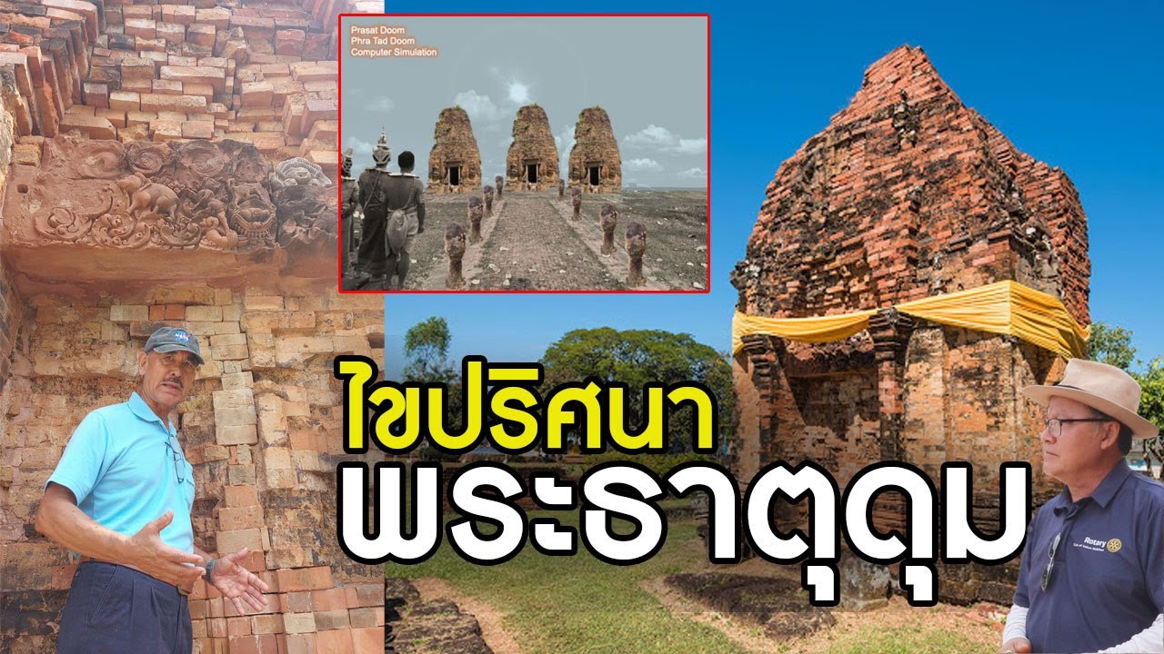 Phra That Dum