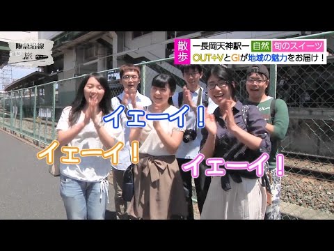 阪急沿線遠出旅～長岡天神駅編～