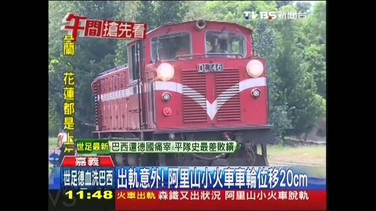 又出狀況! 阿里山小火車驚傳出軌