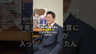 代表の年末年始 #神谷寝ろ#参政党 #神谷宗幣