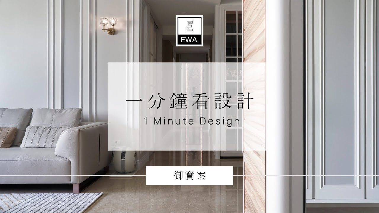 現代輕奢新古典豪宅設計-皇苑建設 御寶