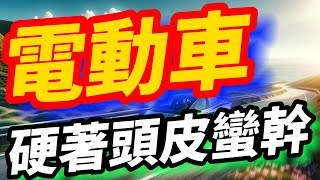 [分享] 廖剛：電動車使人回到獸力時代