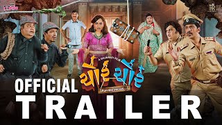 Chor Chor | Official Trailer | Sunil Vishrani,Rajan Rathod,Bhushan Bhatt, Viveka Patel |GujaratiFilm