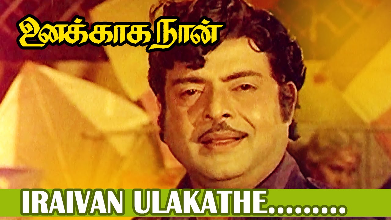 Iraivan Ulagathai Song Lyrics | Unakkaga Naan | K. J. Yesudas