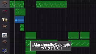 Ipad版ガレージバンドでmarshmelloのaloneを再現してみた
