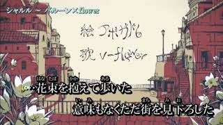 シャルル  /  がを.  #歌ってみた