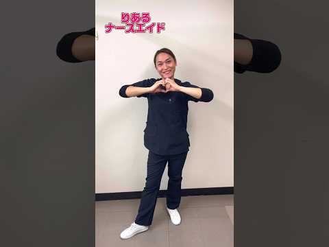💃#LOVEダン踊ってみた🕺リアルナースエイド外国人看護助手 #DISH #いつだってHIGH #となりのナースエイド #DayDay. #shorts