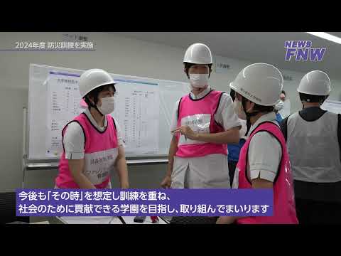 2024.10.12【FUJITA NEWS WEB】2024年度防災訓練を実施