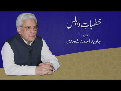 15 | Secularism and Implementation of Shariah in a Muslim State | Khutbat e Dallas | J. A. Ghamidi