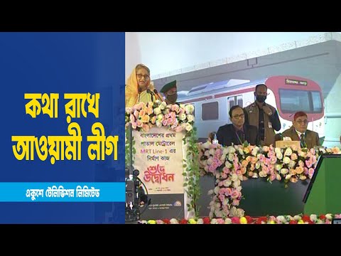 পাতাল রেলের যুগে বাংলাদেশ, নির্মাণ কাজের উদ্বোধন