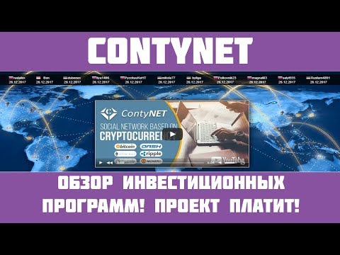 Contynet - Две инвестиционные программы для заработка!