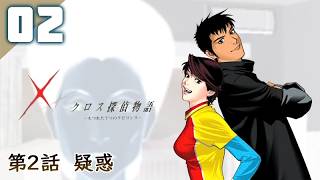 149｜【#02】クロス探偵物語（2026年06月24日放送）【レトロゲーム｜女性実況｜作業用】