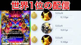 【ポケポケ】4シーズン世界1位のランク配信　Pokémon Trading Card Game Pocket