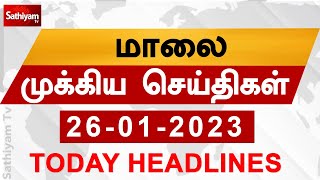 Today Headlines | 26 Jan 2023 | Evening Headlines | SathiyamTV
