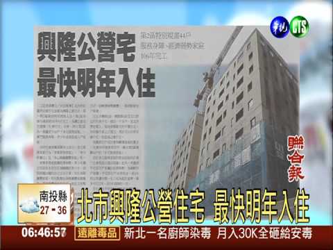 北市興隆公營住宅 最快明年入住