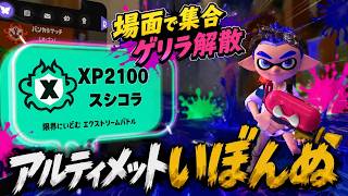 【スプラ３ 顔出し配信】 りはびりレベルのxマッチ