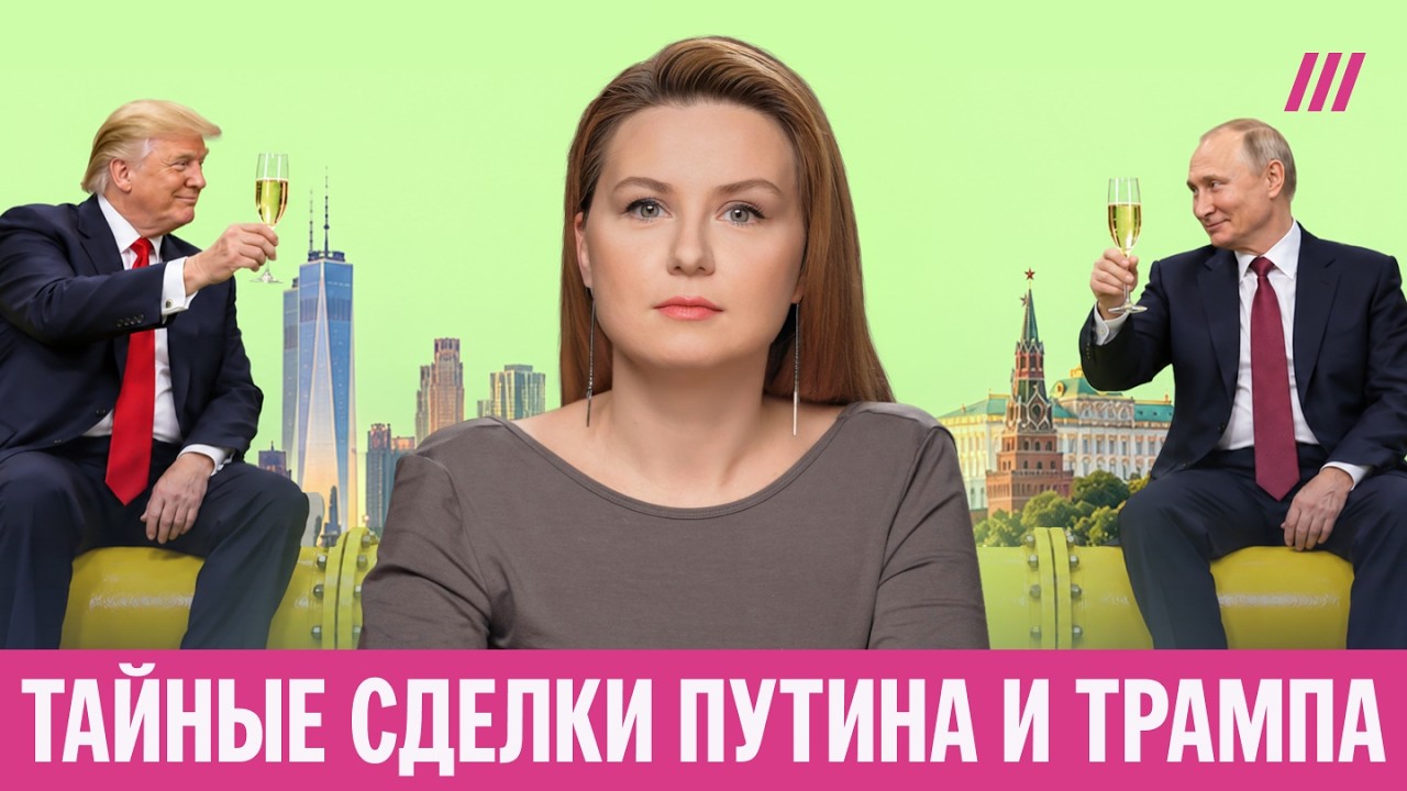 Кремль нашёл подход к Трампу. Всё решают деньги?