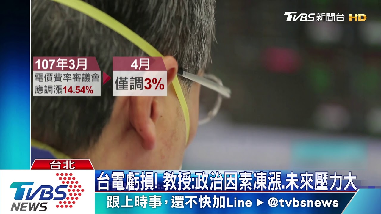 不同調!經濟部要「凍漲電價」台電說:務實提出成本