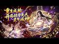 💥ENG SUB💥【重生成胎：开局掠夺先天灵气成神】姜宇胎穿觉醒神级签到，开局夺荒古圣体，娘胎碾压女帝妹妹抢尽先天气运，出生即无敌横扫诸天！ #热血 #修仙 #anime #逆袭