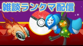喋りながらゆるくランクマッチ
